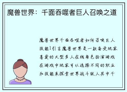 魔兽世界：千面吞噬者巨人召唤之道