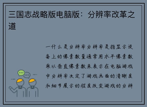 三国志战略版电脑版：分辨率改革之道